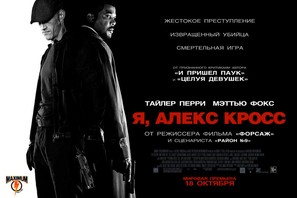 Alex Cross - Russian Movie Poster (thumbnail)