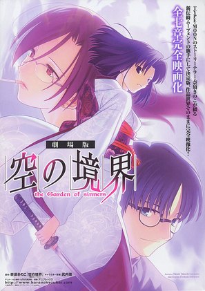 Gekij&ocirc; ban Kara no ky&ocirc;kai: Dai ni sh&ocirc; - Satsujin k&ocirc;satsu - Japanese Movie Poster (thumbnail)