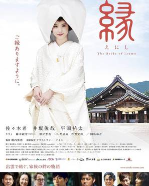 Enishi: The Bride of Izumo - Japanese Movie Poster (thumbnail)