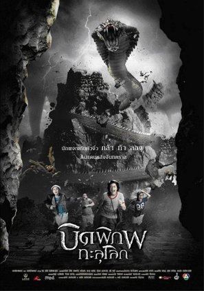The Scout - Thai Movie Poster (thumbnail)