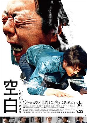 Blank - Japanese Movie Poster (thumbnail)