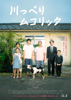 Kawapperi Mukolitta - Japanese Movie Poster (thumbnail)