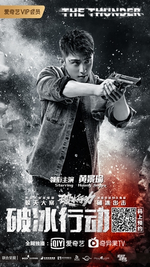 &quot;Po bing xing dong&quot; - Chinese Movie Poster (thumbnail)