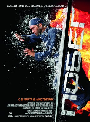 Pobeg - Russian poster (thumbnail)