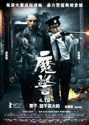 Mo jing - Chinese Movie Poster (thumbnail)