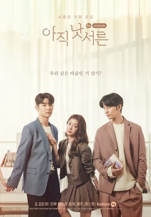&quot;Ajik Natseoreun&quot; - South Korean Movie Poster (thumbnail)