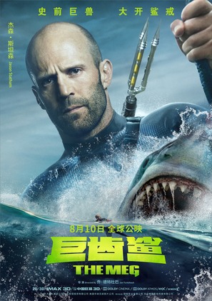 The Meg - Chinese Movie Poster (thumbnail)