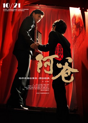 Abba - Taiwanese Movie Poster (thumbnail)