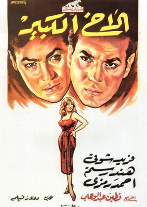 El akh el kabir - Egyptian Movie Poster (thumbnail)