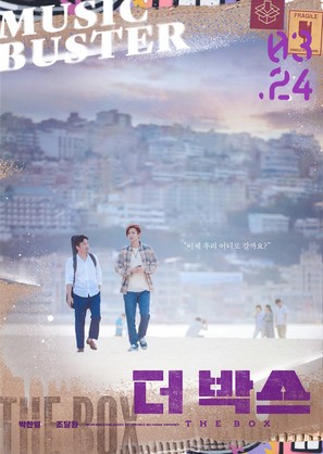 The Box - South Korean Movie Poster (thumbnail)