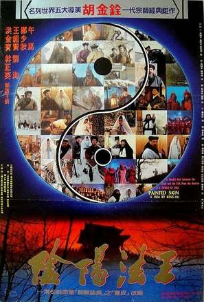 Hua pi zhi: Yin yang fa wang - Hong Kong Movie Poster (thumbnail)
