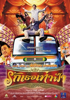 Formalin Man - Thai poster (thumbnail)