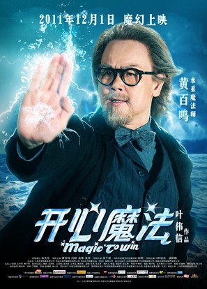 Magic to Win - Chinese Movie Poster (thumbnail)