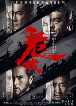 Call of Heroes - Chinese Movie Poster (thumbnail)