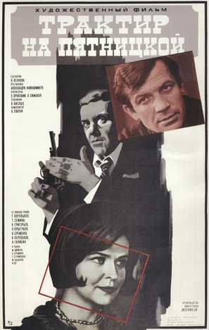 Traktir na Pyatnitskoy - Russian Movie Poster (thumbnail)