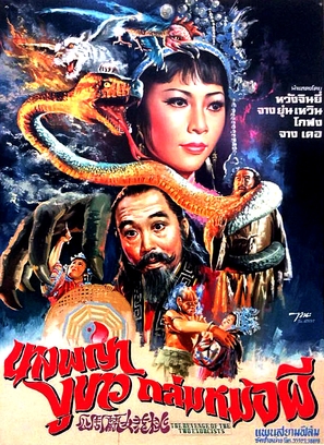 Tao Hua Nu dou Zhou Gong - Thai Movie Poster (thumbnail)
