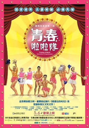 Qing chun la la dui - Taiwanese Movie Poster (thumbnail)