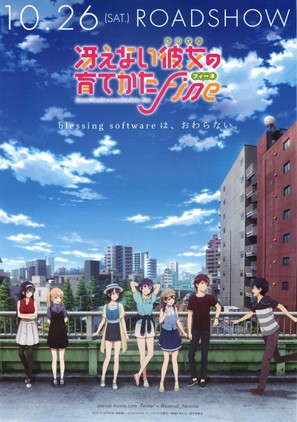 Saekano: How to Raise a Boring Girlfriend Fine - Japanese Movie Poster (thumbnail)