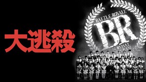 Battle Royale - Hong Kong Movie Cover (thumbnail)
