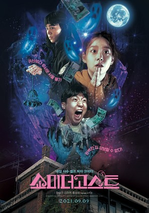Show Me the Ghost - South Korean Movie Poster (thumbnail)