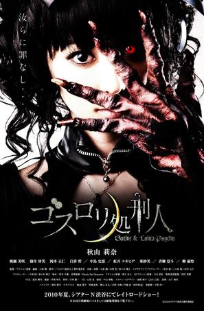 Gosurori shokeinin - Japanese Movie Poster (thumbnail)