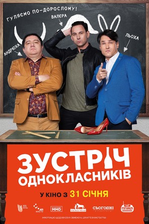 Zustrich odnoklasnykiv - Ukrainian Movie Poster (thumbnail)