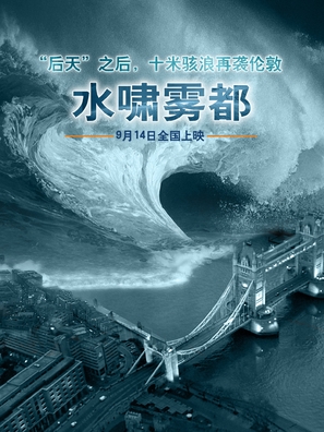 Flood - Chinese Movie Poster (thumbnail)
