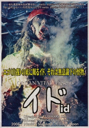 Ido - Japanese Movie Poster (thumbnail)