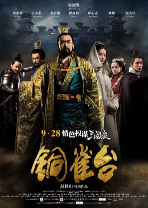 Tong que tai - Chinese Movie Poster (thumbnail)