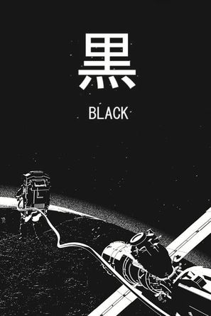 Czern - Japanese Movie Poster (thumbnail)