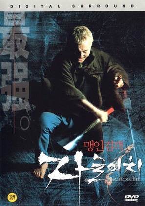 Zat&ocirc;ichi - South Korean DVD movie cover (thumbnail)