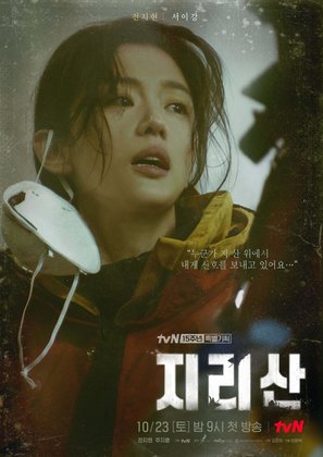 &quot;Jirisan&quot; - South Korean Movie Poster (thumbnail)