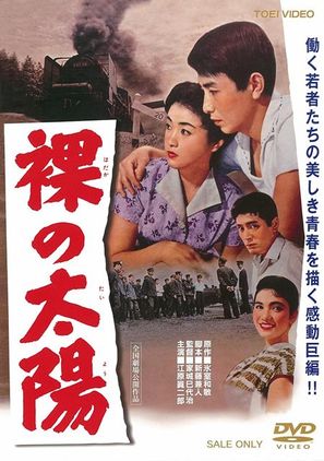 Hadaka no taiyo - Japanese Movie Cover (thumbnail)
