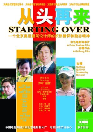 Cong tou zai lai - Chinese Movie Poster (thumbnail)