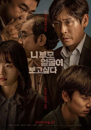 I Want to Know Your Parents - South Korean Theatrical movie poster (thumbnail)