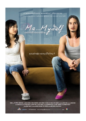 Khaw hai rak jong jaroen - Thai Movie Poster (thumbnail)