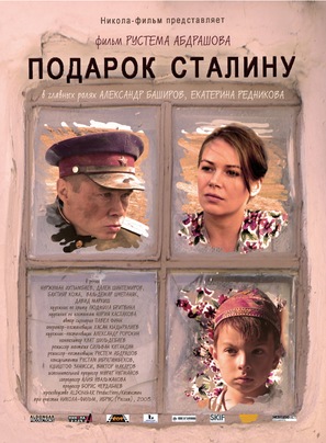 The Gift to Stalin - Russian Movie Poster (thumbnail)