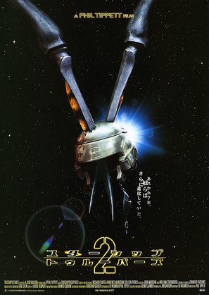 Starship Troopers 2 - Japanese Movie Poster (thumbnail)