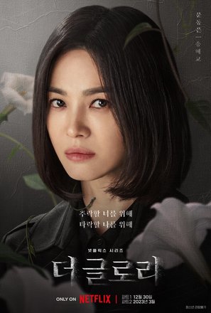 &quot;The Glory&quot; - South Korean Movie Poster (thumbnail)