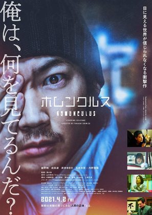 Homunculus - Japanese Movie Poster (thumbnail)