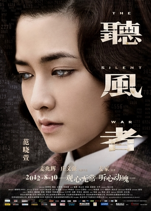 The Silent War - Chinese Movie Poster (thumbnail)