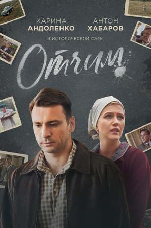 &quot;Otchim&quot; - Russian Video on demand movie cover (thumbnail)