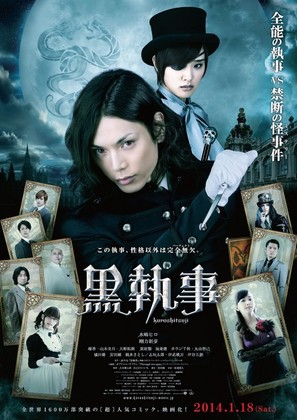 Kuroshitsuji - Japanese Movie Poster (thumbnail)