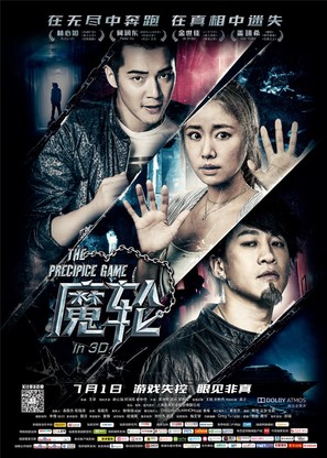 The Precipice Game - Chinese Movie Poster (thumbnail)