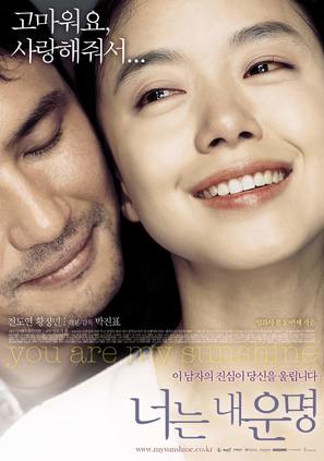You Are My Sunshine - South Korean Movie Poster (thumbnail)