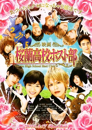 Gekij&ocirc;ban &Ocirc;ran k&ocirc;k&ocirc; hosutobu - Japanese Movie Poster (thumbnail)
