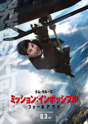 Mission: Impossible - Fallout - Japanese Movie Poster (thumbnail)