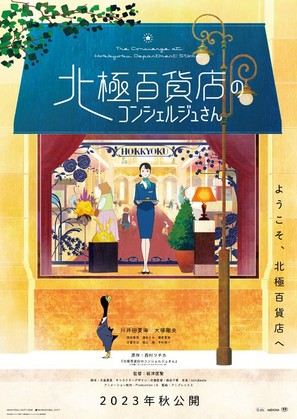 Hokkyoku Hyakkaten no Concierge San - Japanese Movie Poster (thumbnail)