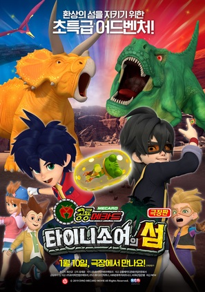 Dinosaur Mecards: The Island of Tinysaurs - South Korean Movie Poster (thumbnail)