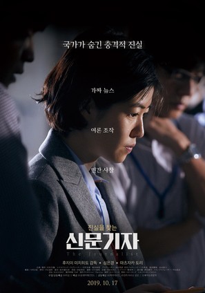 Shinbun kisha - South Korean Movie Poster (thumbnail)